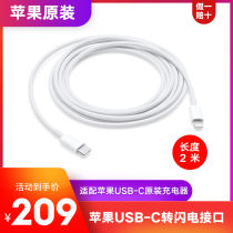 (Original fake one-lose ten) Apple Apple 2 m USB-C turn lightning connecting line iPhone 13 12 Pro Max mini original data line