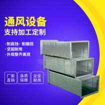  Galvanized common plate angle iron flange Rectangular ventilation pipe exhaust pipe square pipe White iron exhaust pipe duct stainless steel