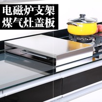 304 stainless steel gas stove cover plate induction cooker base liquefaction kitchen artifact natural gas stove cover cover
