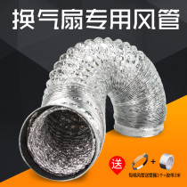  Double exhaust aluminum foil duct 100 telescopic ventilation hose Exhaust Yuba ventilation pipe 2 meters toilet pipe