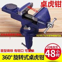  360 degree rotating household cast iron table vise Table vise Universal rotation adjustment small table vise Maintenance table vise