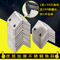  Universal angle code 90 degree right angle stainless steel angle iron bracket fixed right angle triangle iron furniture reinforced connection