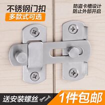 Stainless steel bolt door buckle door bolt buckle anti-theft door buckle sliding door lock lock safety door lock hotel door buckle