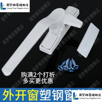 Aluminum alloy window lock plastic steel window accessories door and window buckle inside and outside casement window handle 7-character handle handle
