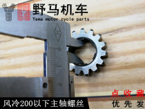 Motorcycle accessories Horizon little ninja Air-cooled 200 or less main and auxiliary shaft spindle screw with screw pattern file