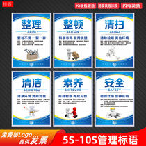 5s slogan 6s 7s 8s 9s10s management signage corporate office inspirational slogan quality promotion wall chart factory warehouse workshop safety production wall stickers warning signs