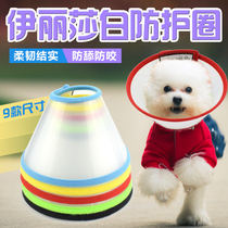 Elizabeth ring anti-bite and anti-grab collar protective cover dog and cat dog supplies pet head cover mouth cover