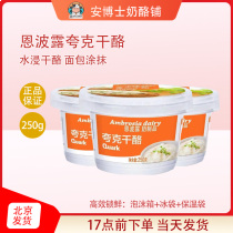 Empolu quark cheese 250g water-soaked cheese home spread bread with fruit cheese ready to eat