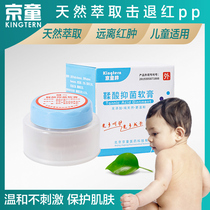 Jingtong tannic acid antibacterial ointment baby buttock cream red butt cream newborn baby red pp hormone-free