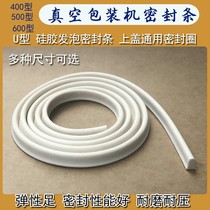 Vacuum packaging machine upper cover sealing strip silicone strip silicone sponge foam sealing strip vacuum machine sealing strip