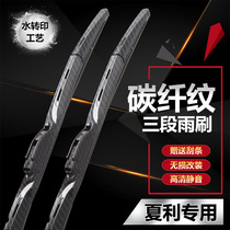 Dedicated Xiali N3 N5 N7 A Ten modified carbon fiber wiper Interior Exterior decoration accessories
