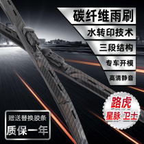 Road Rover Range Rover dedicated guard 90 New 110 modified Carbon fiber wiper Interior Trim Accessories in Decorative Accessories