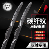 Special Jiangsuzuo Shengsheng S350 Victory S330 Retrofit Carbon Fiber Rain Scraper Interior Off-road Appearance Decoration Accessories