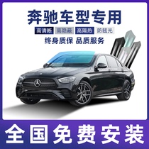 Mercedes-Benz C- Class E-Class A- class GLA GLE GLC car film sunscreen solar film glass front gear explosion-proof insulation film