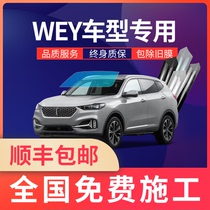 Great Wall Wei pawey V6 VV5 VV7 P8 car film all car solar film glass film explosion-proof heat insulation film