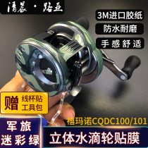 Shark clothing fishing wheel three-dimensional protection paste Japanese water drop wheel film CQDC three-dimensional carbon fiber camouflage stereoscopic film