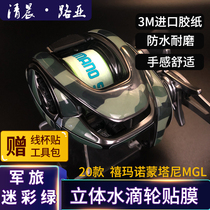  Shark clothing fishing wheel three-dimensional protective sticker Japanese Montani three-dimensional carbon fiber camouflage three-dimensional water drop wheel film