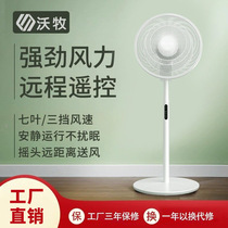 Womu electric fan floor fan household light sound shaking head remote control timing desktop industrial electric fan factory direct supply