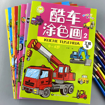Car coloring book Childrens Study Painting Book 2-3-4-6-year-old boy baby graffiti coloring book Enlightenment painting book watercolor pen painting coloring book coloring book dinosaur painting book painting book painting graffiti