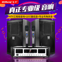 Qisheng sound home ktv power amplifier audio set home karaoke song ksong card bag power amplifier conference room dance studio shop wall speaker