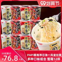 Papi sauce recommended 711 convenience store limited Nissei Yifengtang Dolphin Bone Ramen Mongolian Soup Instant Noodle Cup Noodle