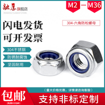  304 Stainless steel nylon lock nut Lock nut Self-locking hexagon screw cap M3M4M5M6M8M10M12