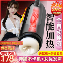 Airplane cup full-automatic flying telescopic electric mens pinyin heating male three-hole erotic appliance masturbation