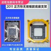 LGA2011CPU radiator base motherboard bracket Zi xuanbing 400 ultra-frequency three X4 buckle fan universal frame