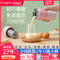 Dongling mini soymilk machine household small filter free automatic single person rice paste supplementary food wall breaking machine light food Cup