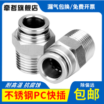 304 stainless steel trachea quick plug connector Pneumatic quick quick connection high pressure gas nozzle thread straight through speed plug PC8-02