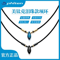 Phiten Fatten Japan imported necklace water drop sports collar Meitek water soluble titanium fitness collar