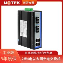 Yutai Industrial Ethernet Optoelectronic Switch 2 Optical 4 Electricity 100 Mega 6-port Switch Single Mode SC Interface Guide