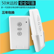 Universal projector electric curtain remote control electric curtain controller projection screen wireless lift switch