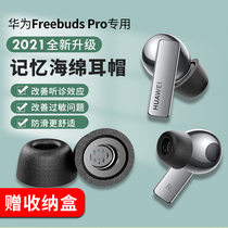 Huawei freebudspro earbuds headphone case memory sponge ear cap non-slip hypoallergenic Bluetooth pro headphone plug