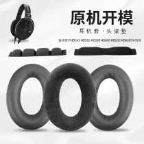 The application of Sennheiser HD545 HD565 headset HD580 HD600 earmuffs HD650 HD660S skin ear