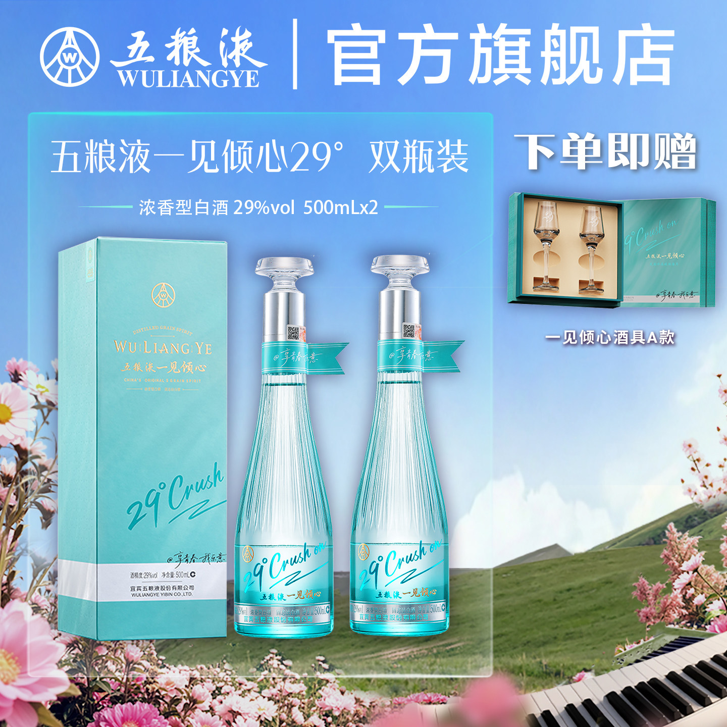 五粮液一见倾心29度-五粮液一见倾心29度促销价格、五粮液一见倾心29度