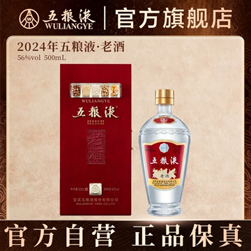 五粮液老酒　中国酒　56度　500ml 未開封 五粮液老酒56度-五粮液老酒56度促销价格、五粮液老酒56度品牌- 淘宝