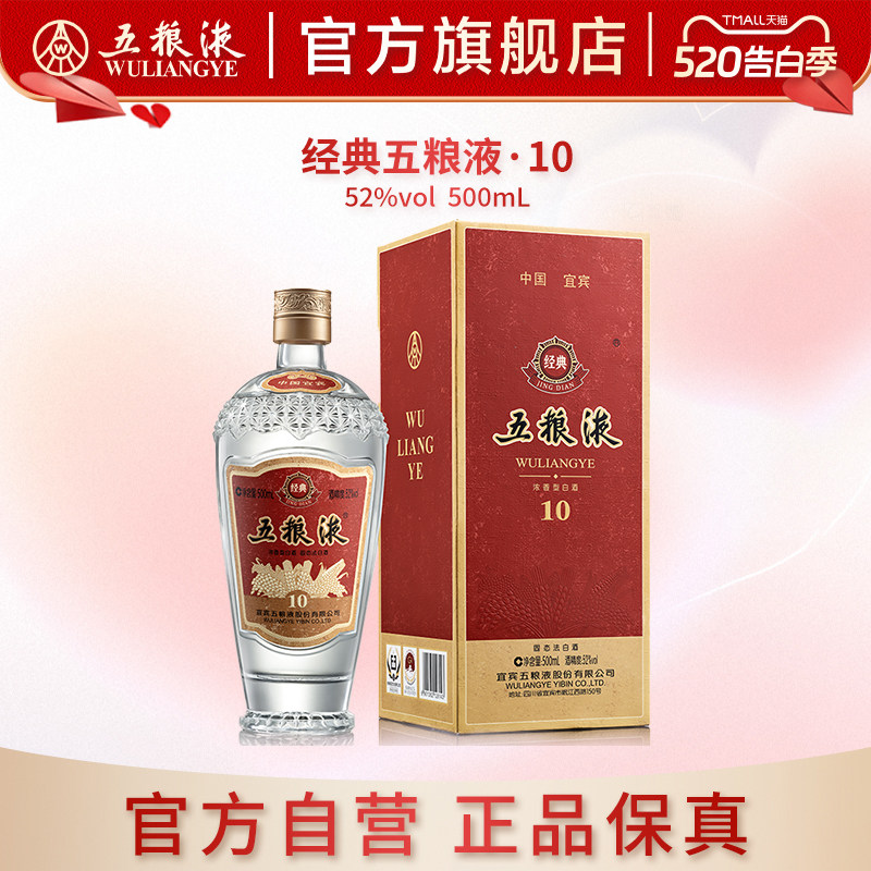 五粮液52度浓香型白酒500ml-五粮液52度浓香型白酒500ml促销价格