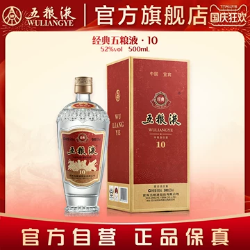 经典五粮液10-经典五粮液10促销价格、经典五粮液10品牌- 淘宝