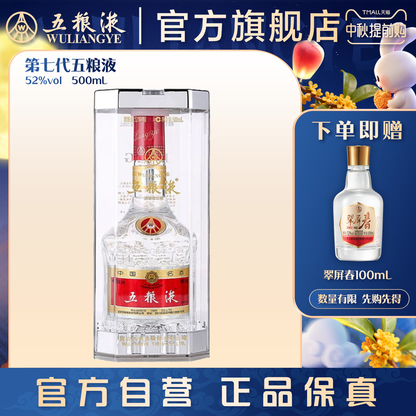 五粮液第七代100ml-五粮液第七代100ml促销价格、五粮液第七代100ml品牌