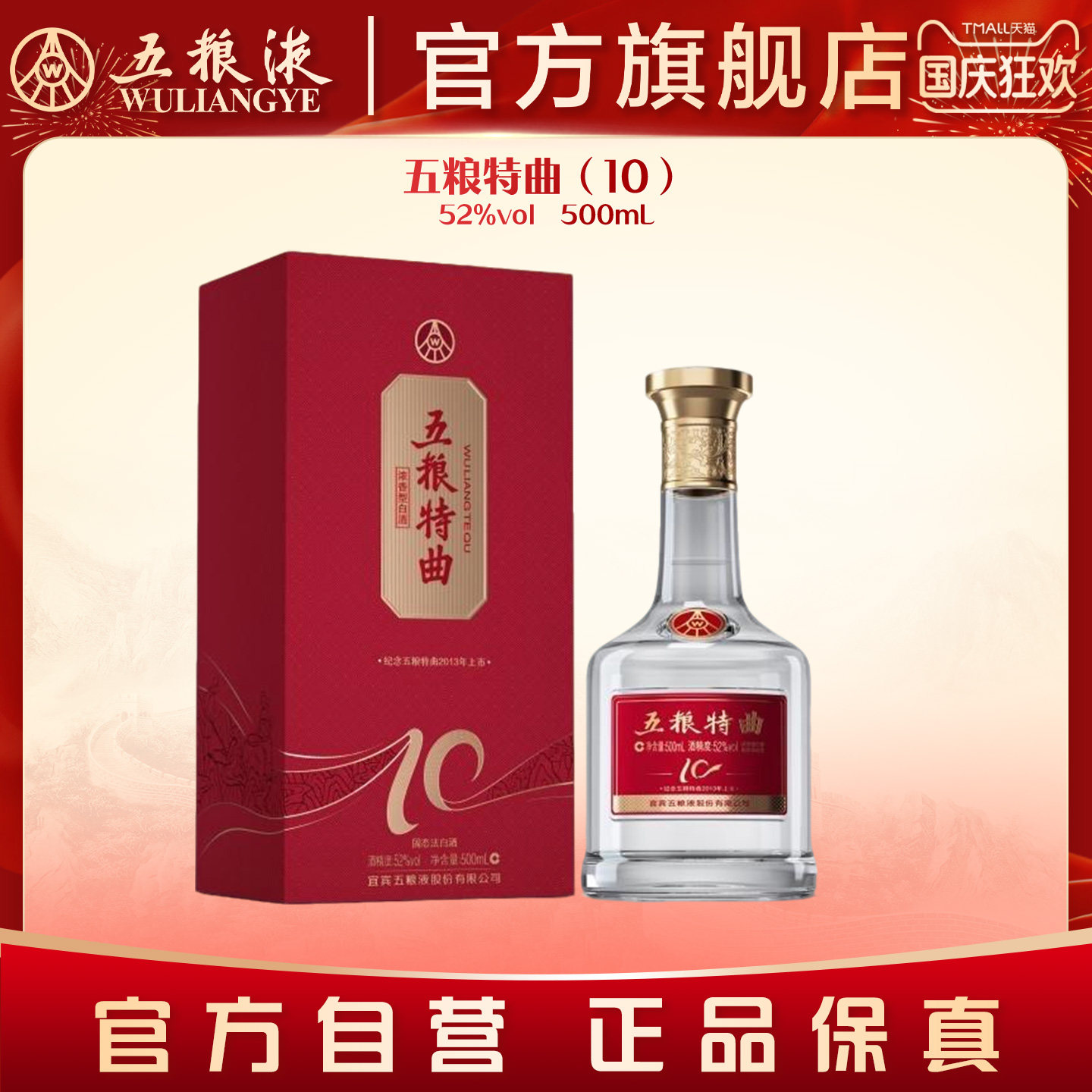 五粮液特曲浓香酒-五粮液特曲浓香酒促销价格、五粮液特曲浓香酒品牌- 淘宝