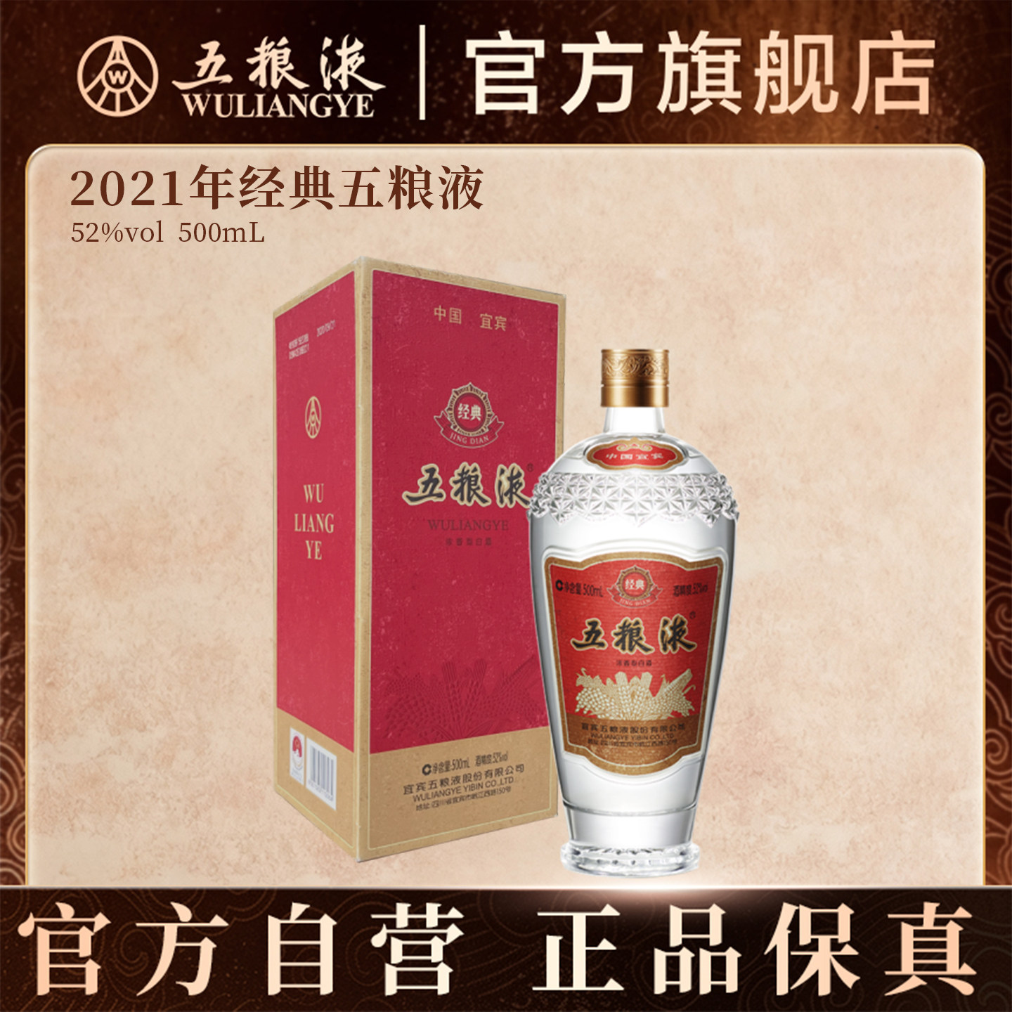 五粮液 52度（瓶） 经典五粮液52度-经典五粮液52度促销价格、经典五粮液52度品牌- 淘宝