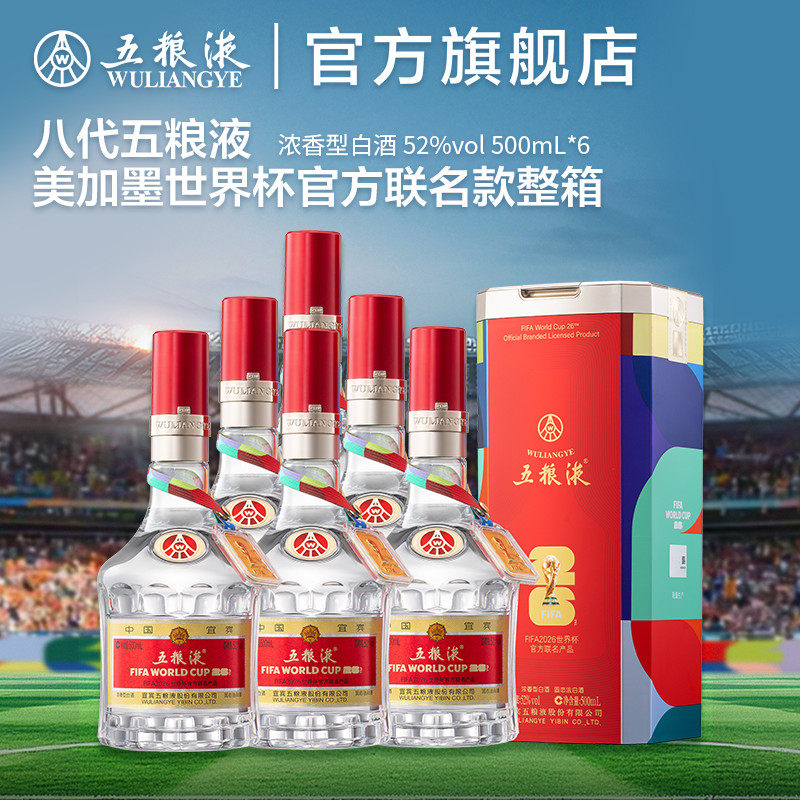 五粮液52度第八代500ml-五粮液52度第八代500ml促销价格、五粮液52度第