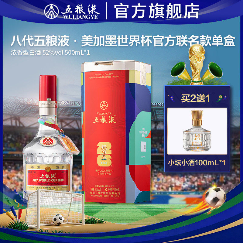 五粮液52度浓香型白酒500ml-五粮液52度浓香型白酒500ml促销价格