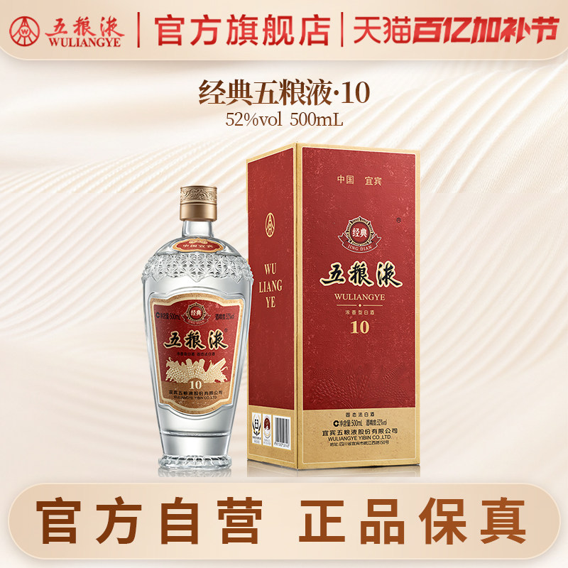 五粮液 白酒 500ml 【公式通販】