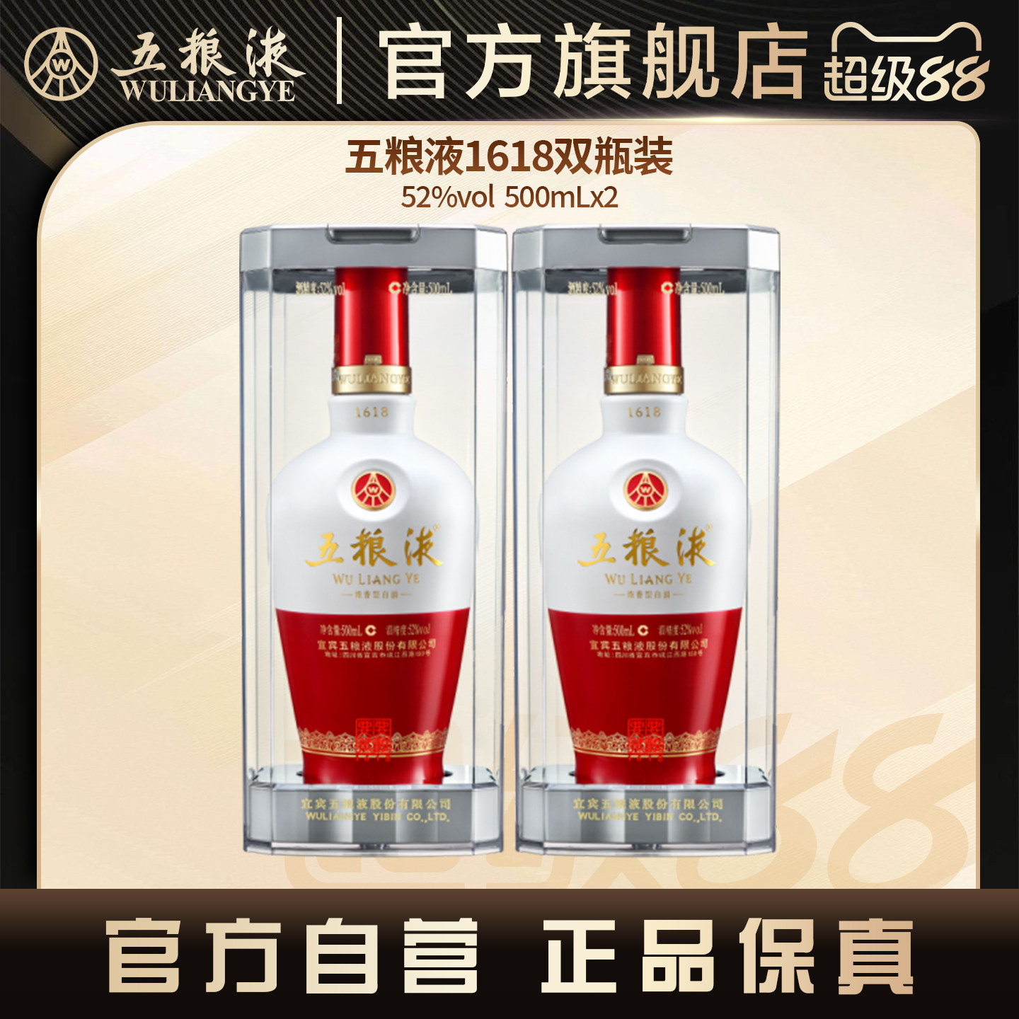 五粮液1618（2023）52° 500ml 1618五粮液52度-1618五粮液52度促销价格、1618五粮液52度品牌- 淘宝