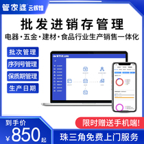 Housekeeper cloud Brilliant cloud ERP invoicing production and sales in and out of the warehouse integration software Home appliances cash register billing Serial number management Hardware and building materials batch sales Food quality assurance production period