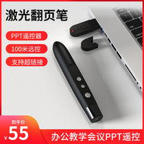 Laser page turning pen ppt remote control page flipper office speech meeting lecture slide projector wireless control electronic pointer pen for teachers on the upper and lower pages