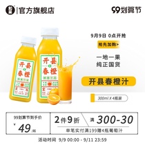 If 100 pure fruit and vegetable juice Kaixian spring orange net red orange juice beverage without adding 300ml bottled juice whole box