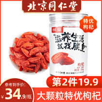 I Emperor no wash authentic special class first crop Ningxia big grain Super wolfberry male kidney health Red wolfberry tea
